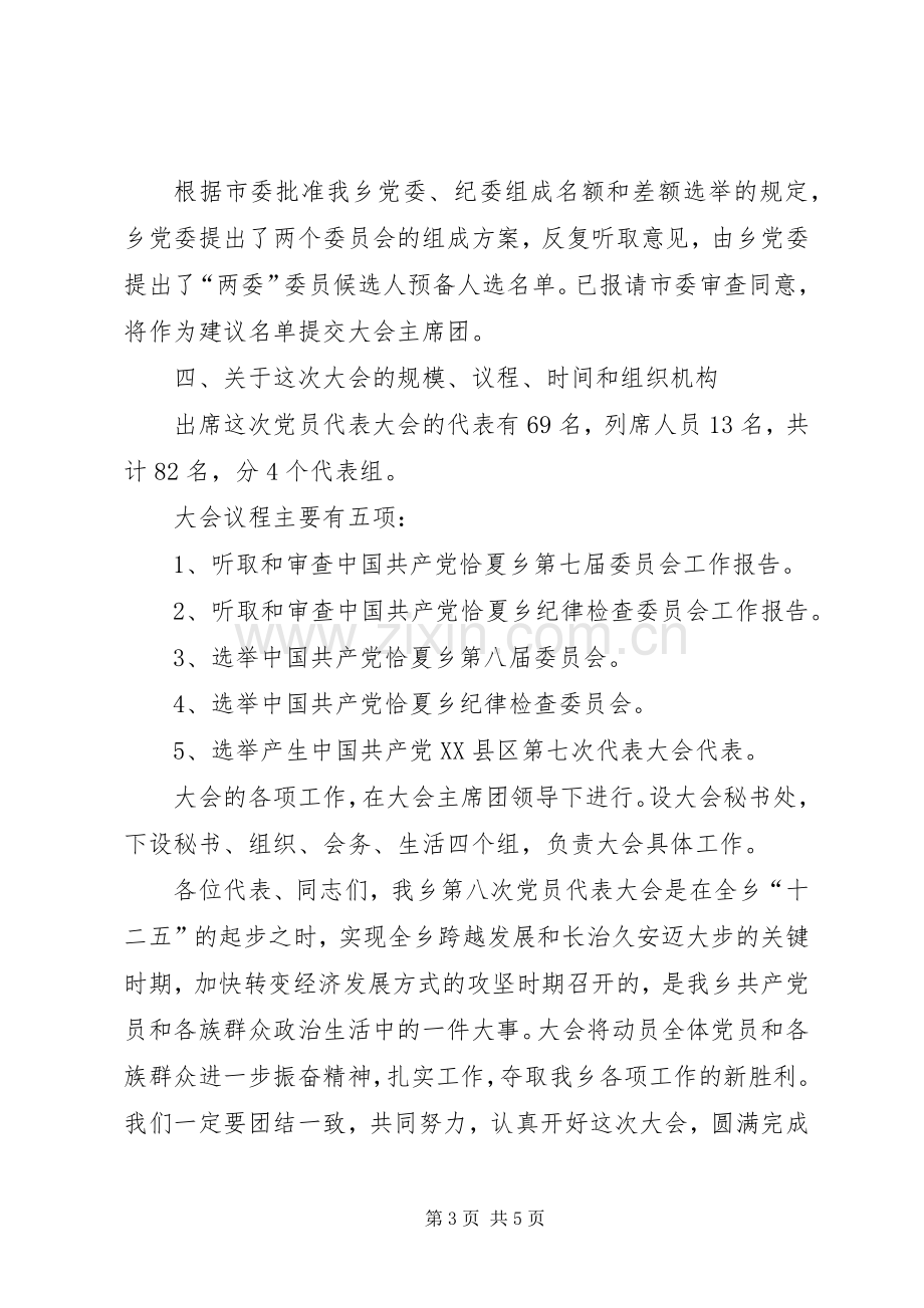 代表组召集人会议主持稿(2).docx_第3页