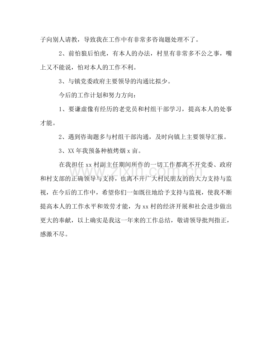 大学生村官年度工作参考总结（通用）.doc_第3页