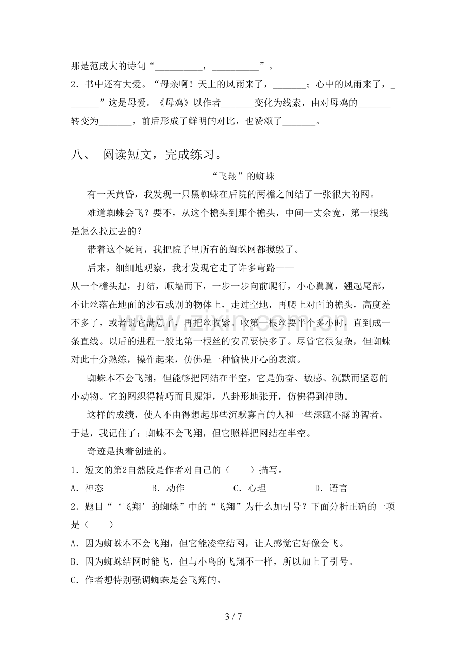 部编版四年级语文上册期中考试卷及答案【可打印】.doc_第3页