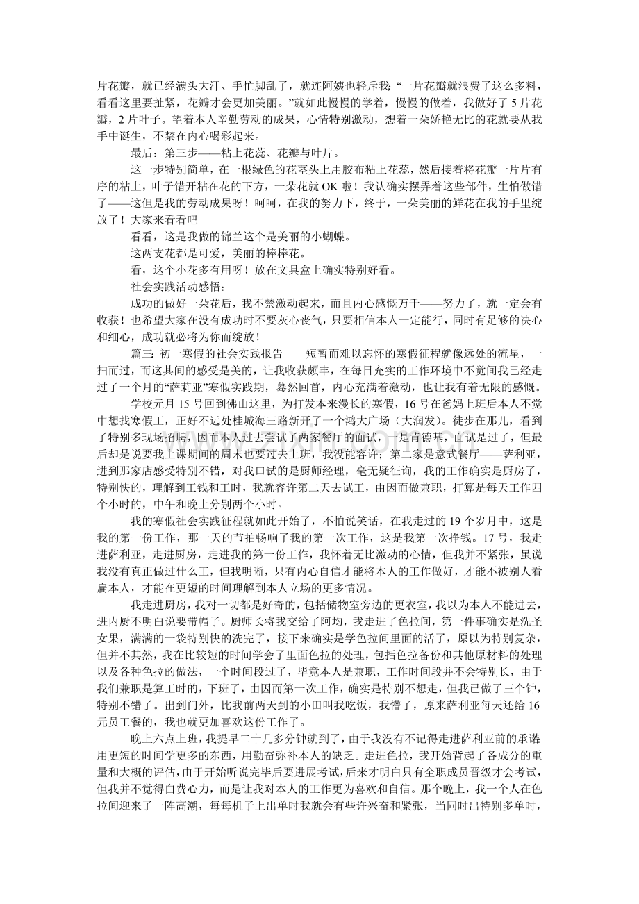 初一寒假的社会实践报告.doc_第2页