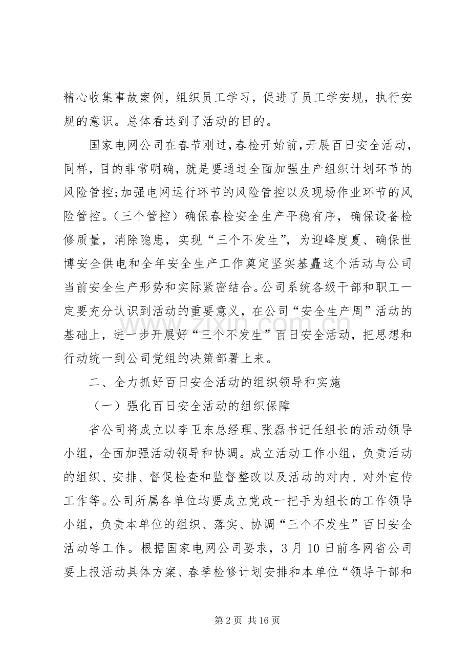 百日安全活动优秀发言.docx_第2页