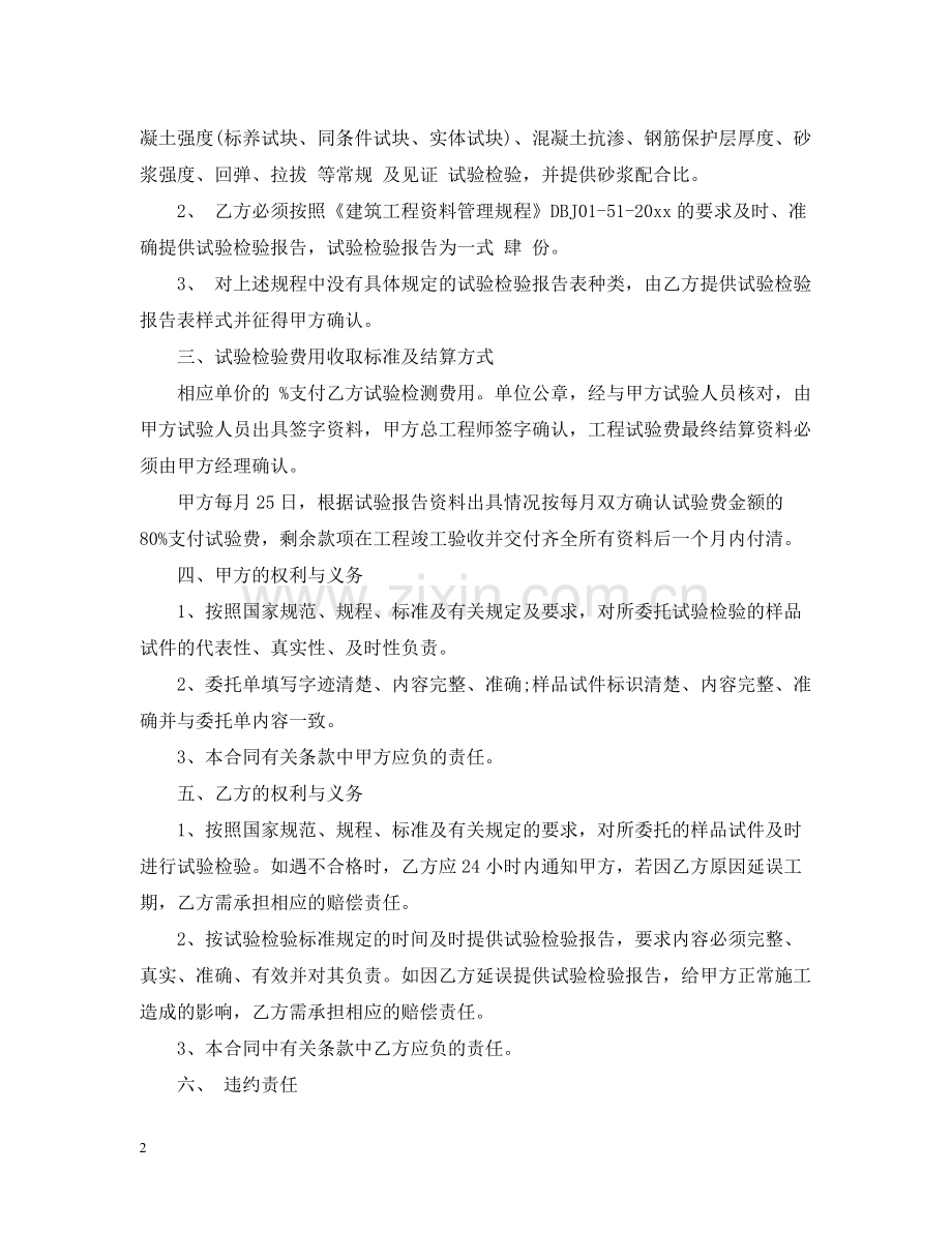 试验检测委托合同范本_试验检测委托合同格式.docx_第2页