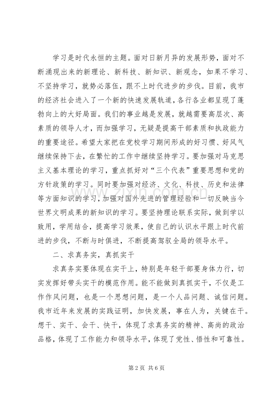 选调生结业仪式上的讲话.docx_第2页