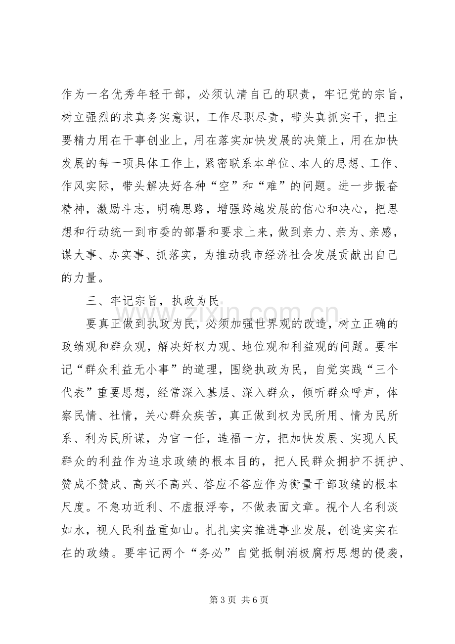 选调生结业仪式上的讲话.docx_第3页