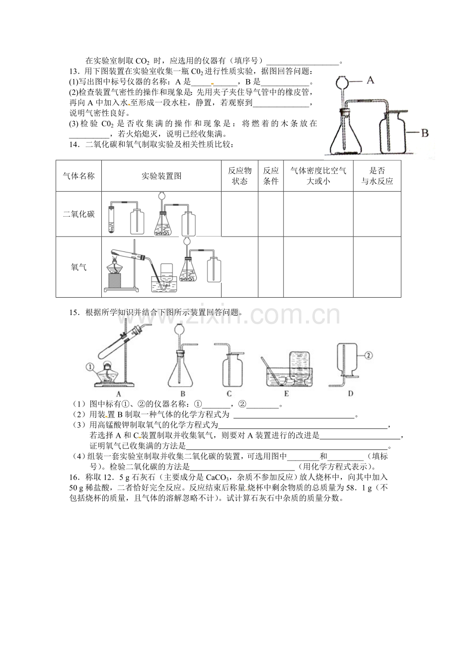 初中化学-第六单元-碳和碳的氧化物---课题2-二氧化碳制取的研究试题.doc_第2页