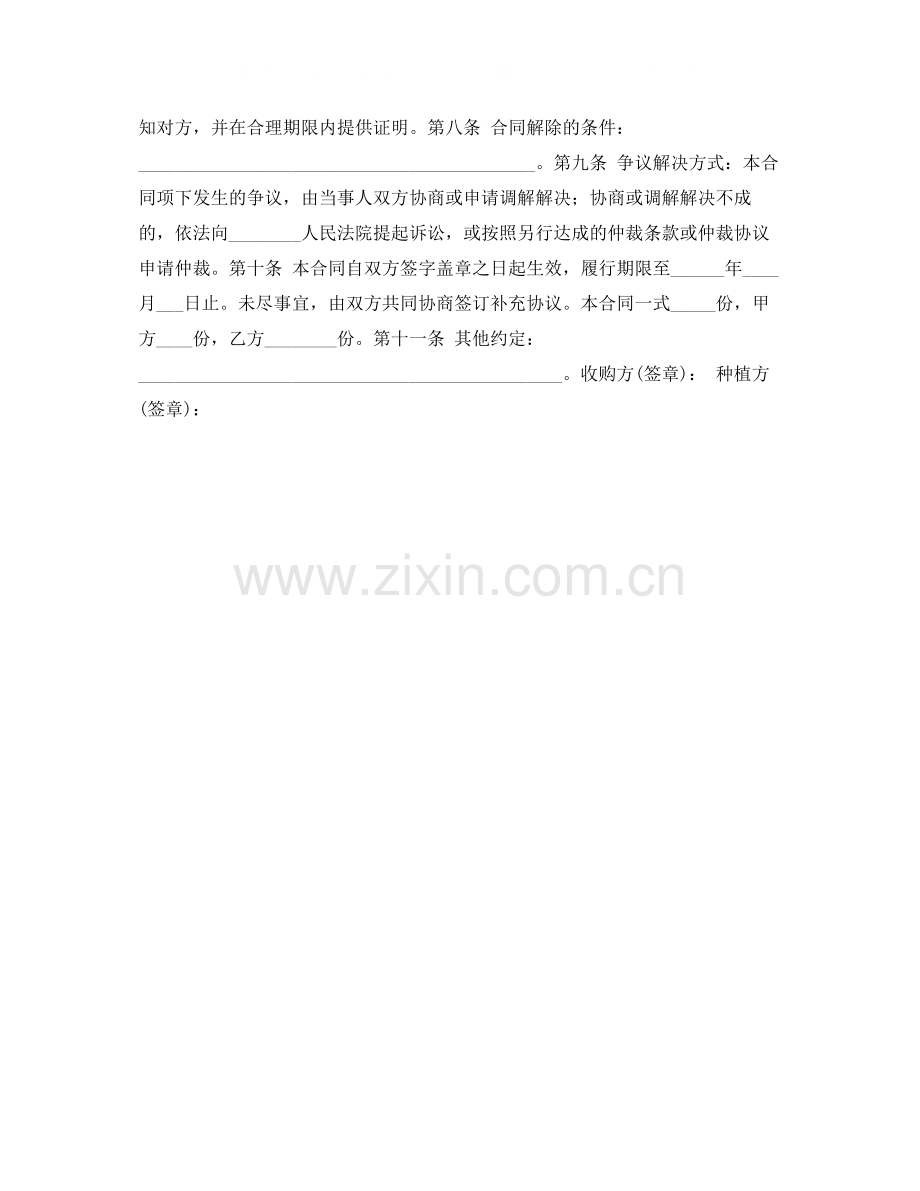 杨梅种植收购合同.docx_第2页