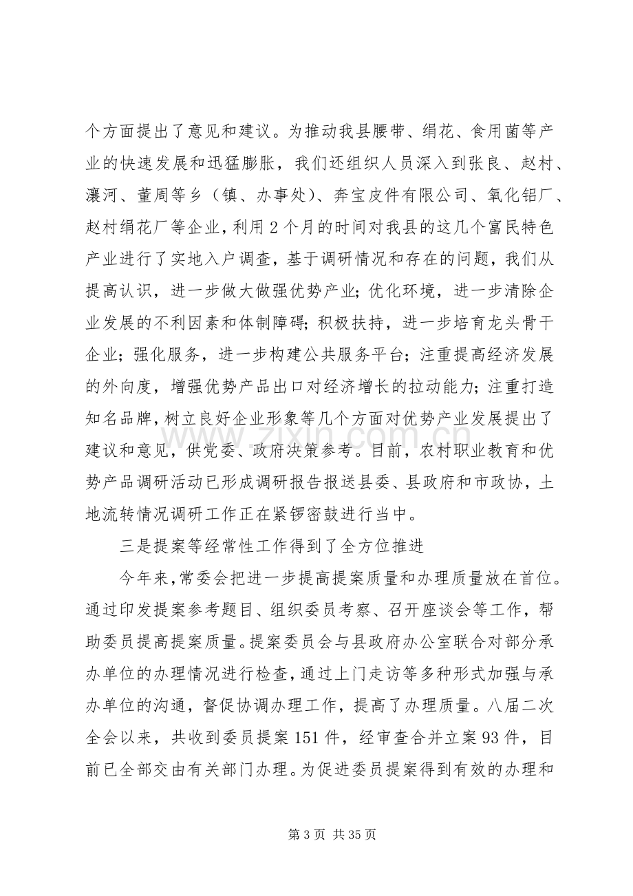 在离退休老干部座谈会上的领导讲话稿(多篇).docx_第3页