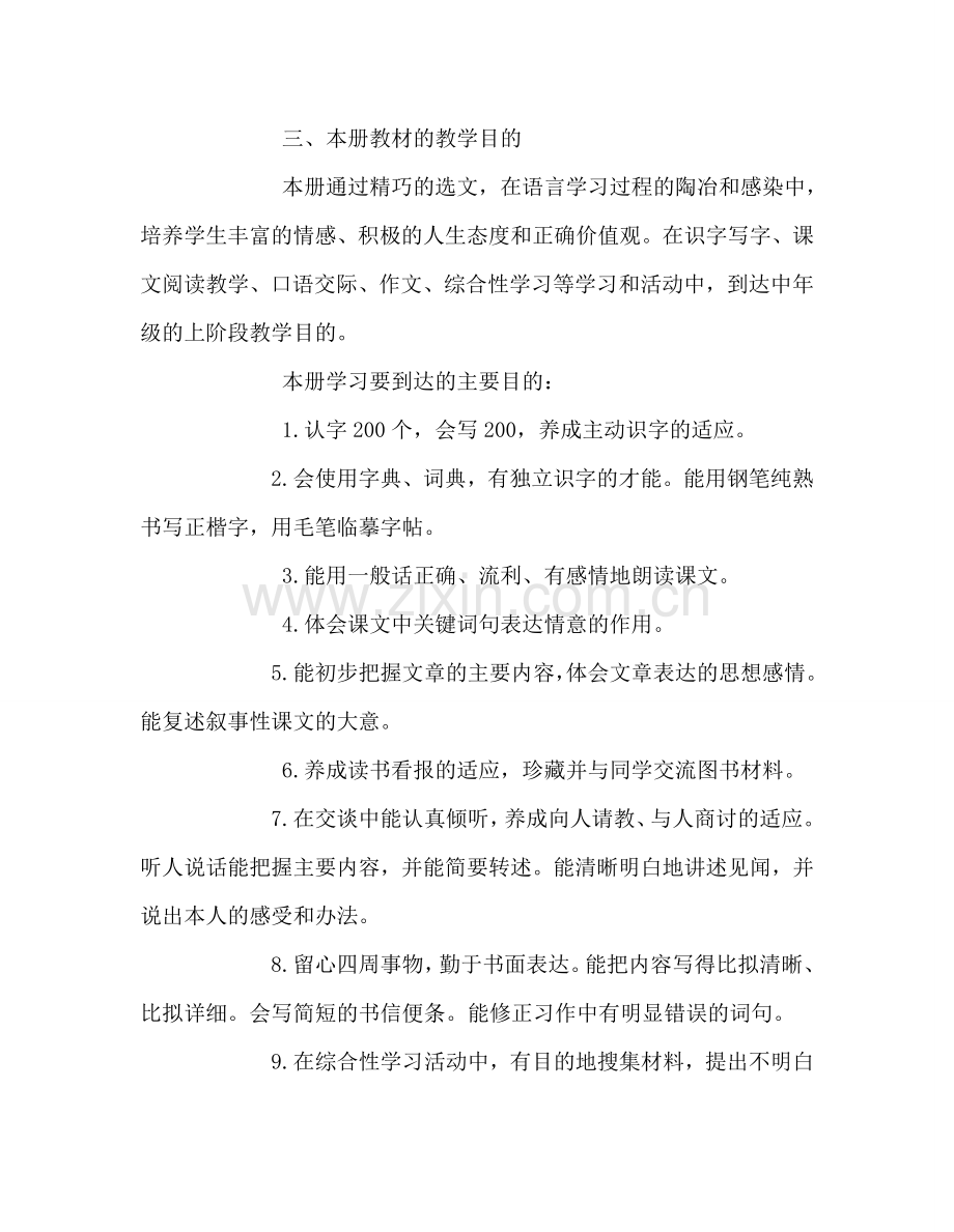 教师个人参考计划总结第一学期四年级语文教学参考计划.doc_第2页