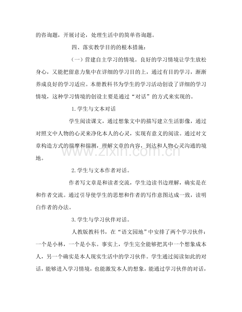 教师个人参考计划总结第一学期四年级语文教学参考计划.doc_第3页