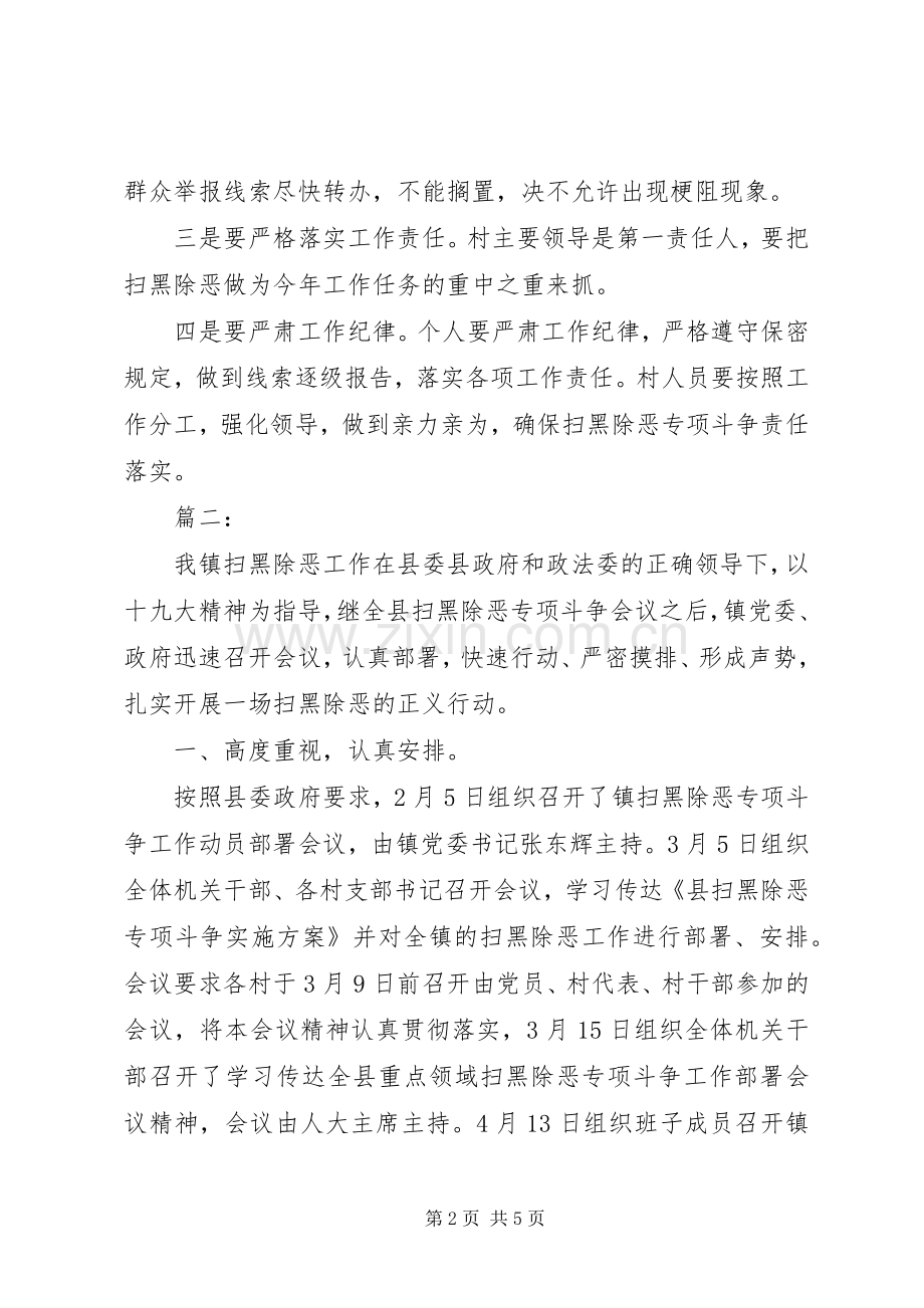 扫黑除恶会议基层干部演讲稿两篇.docx_第2页