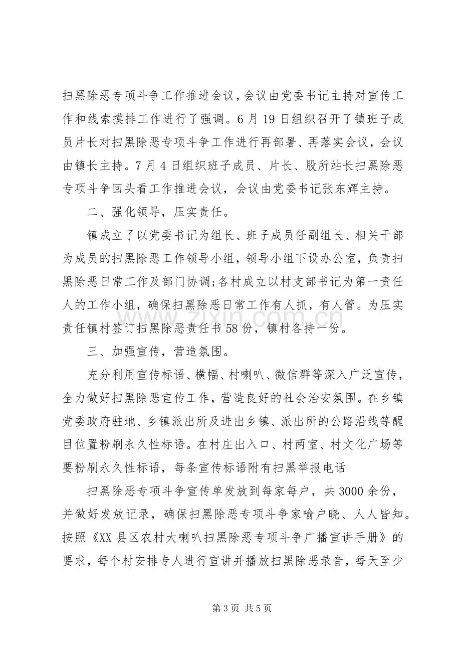 扫黑除恶会议基层干部演讲稿两篇.docx_第3页