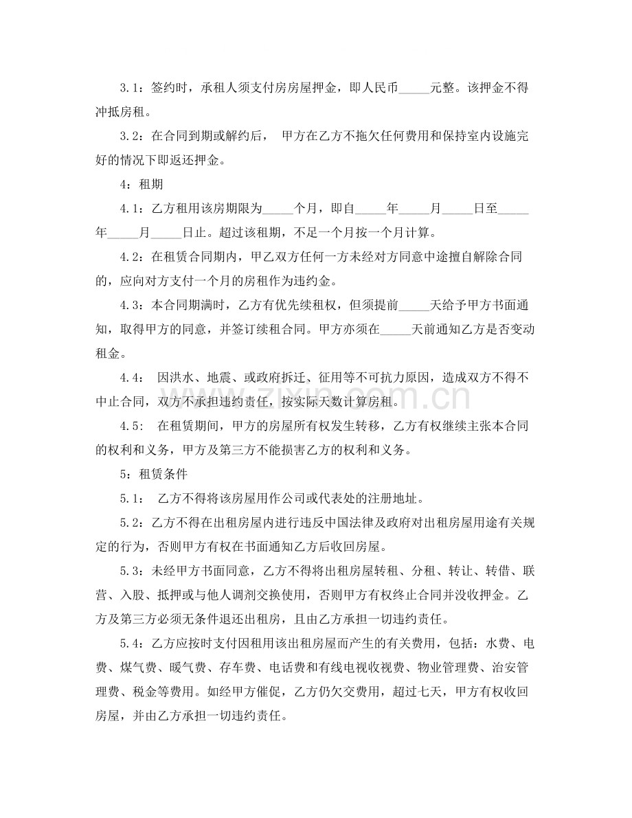 转租房合同范本2.docx_第2页