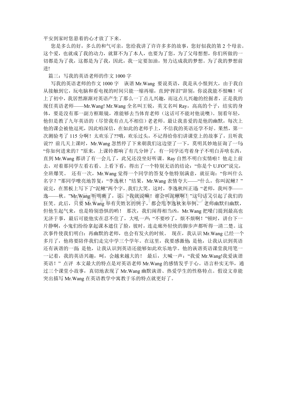 我的舞蹈老师作文1000字.doc_第2页