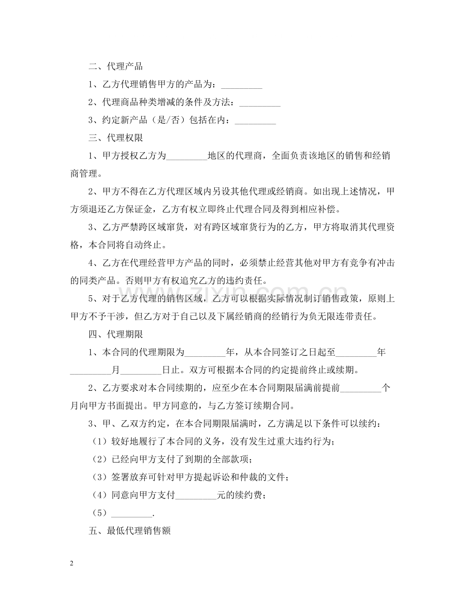 代理合同范本【三篇】.docx_第2页