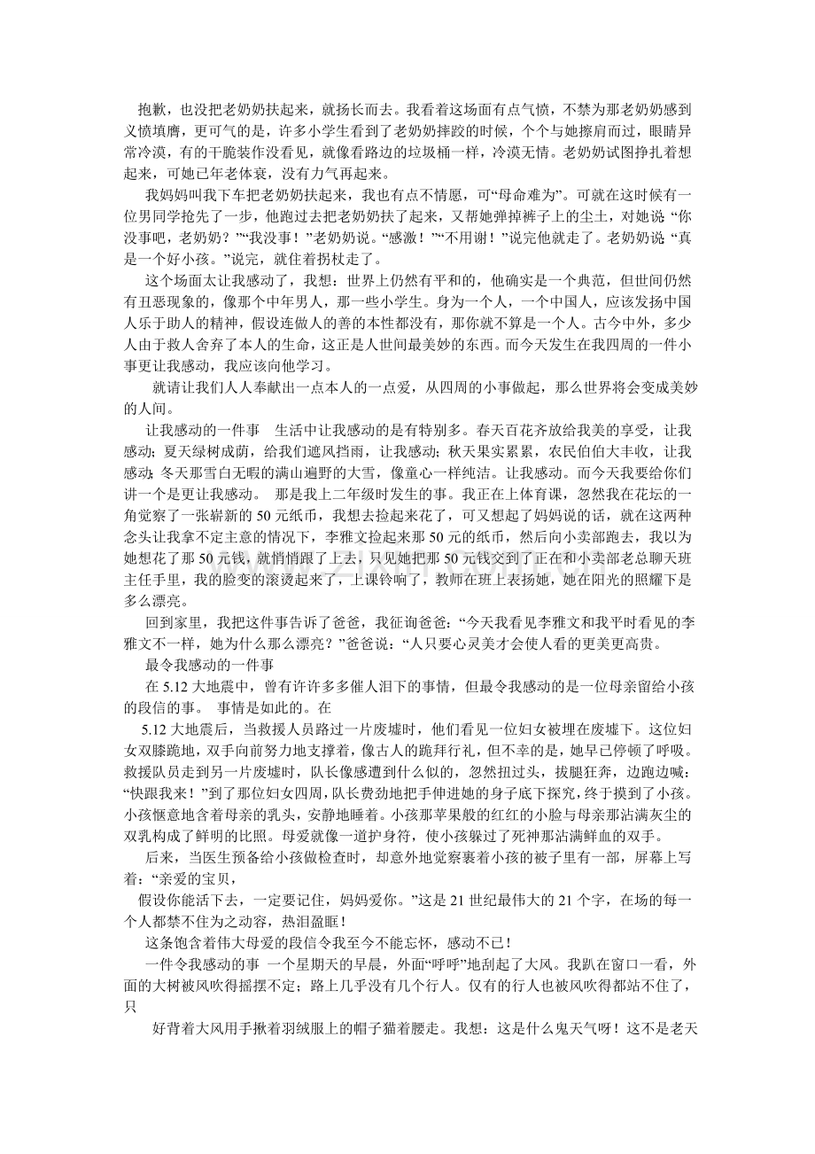 令我感动的一件事800字作文.doc_第2页