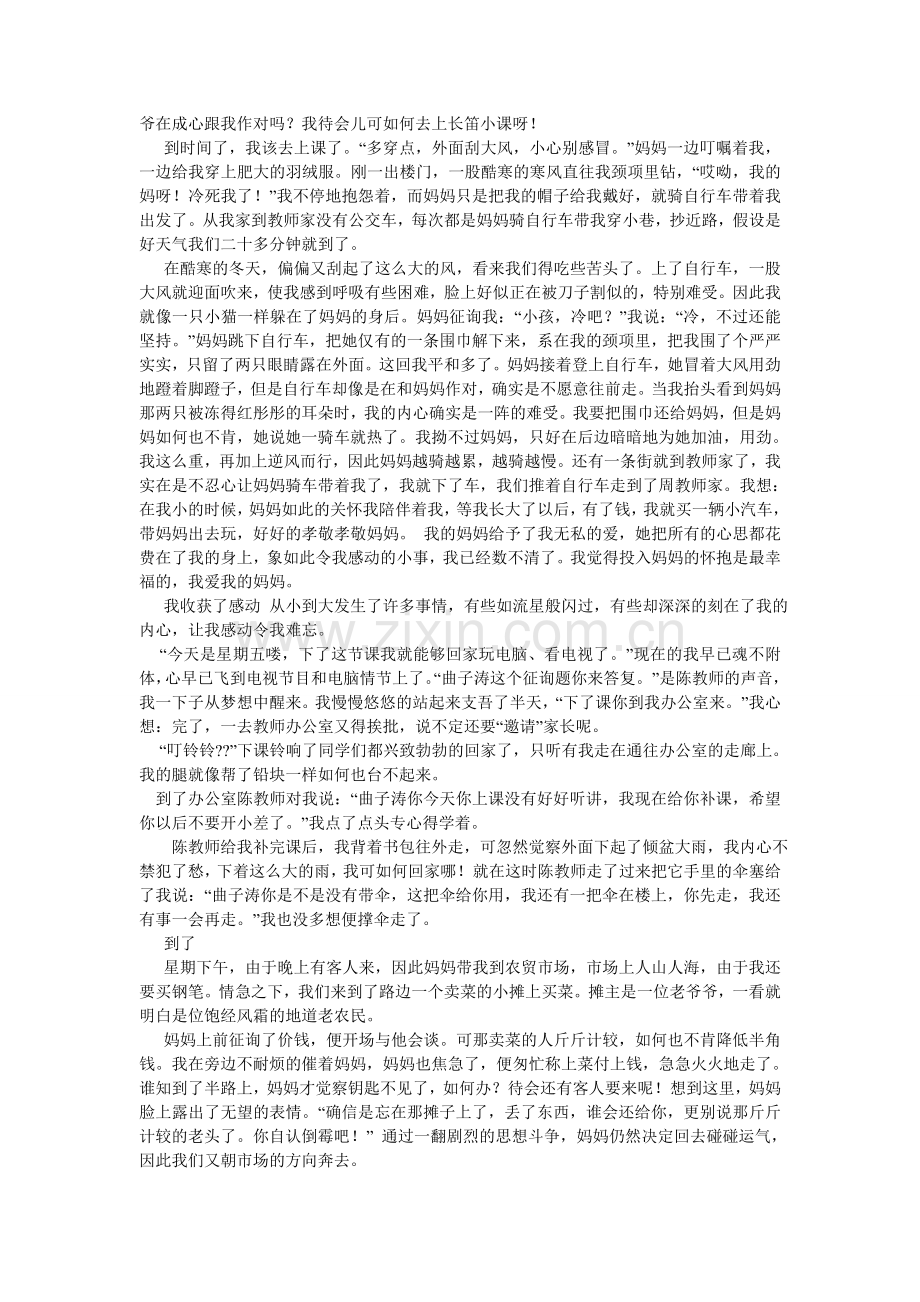 令我感动的一件事800字作文.doc_第3页