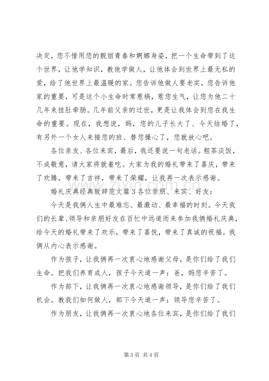 婚礼庆典经典致辞范文.docx_第3页