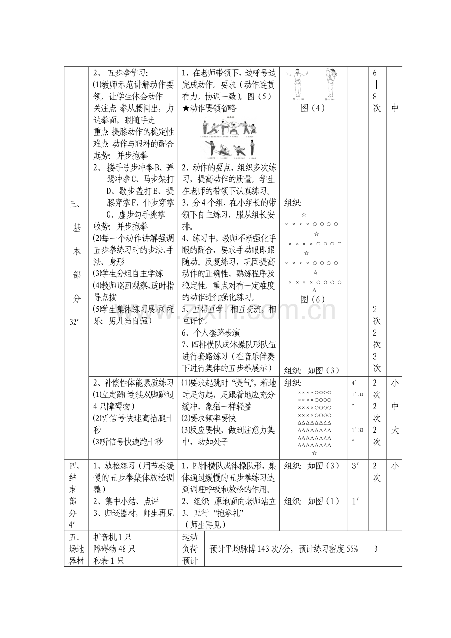 初中《体育与健康课程》实践课教案.doc_第2页