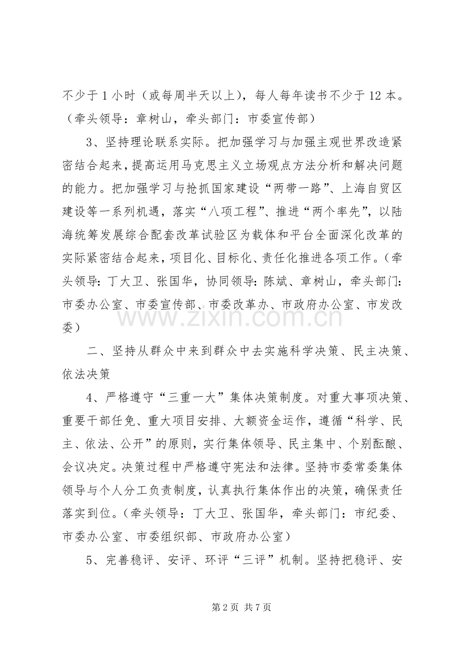 市委班子群众路线教育活动整改实施方案 .docx_第2页