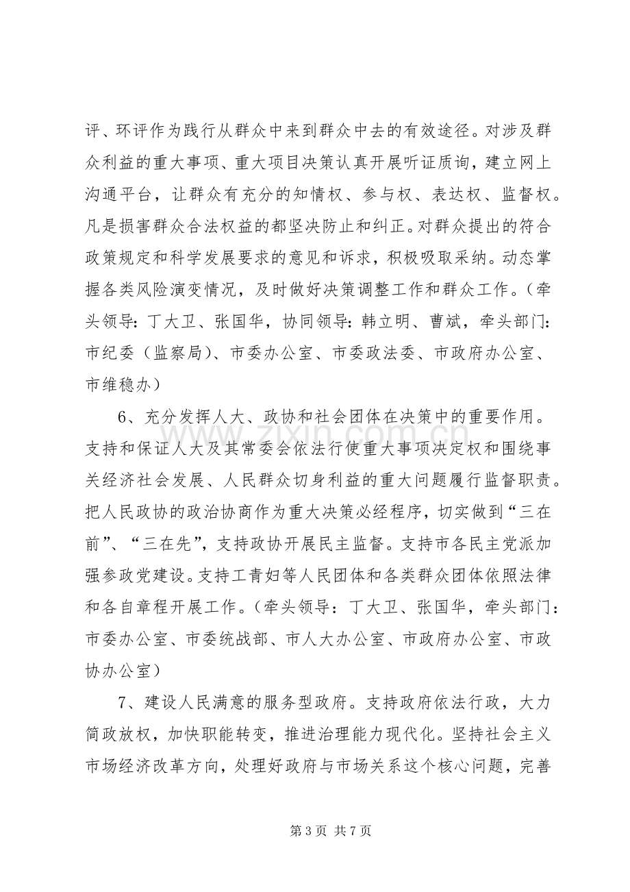 市委班子群众路线教育活动整改实施方案 .docx_第3页