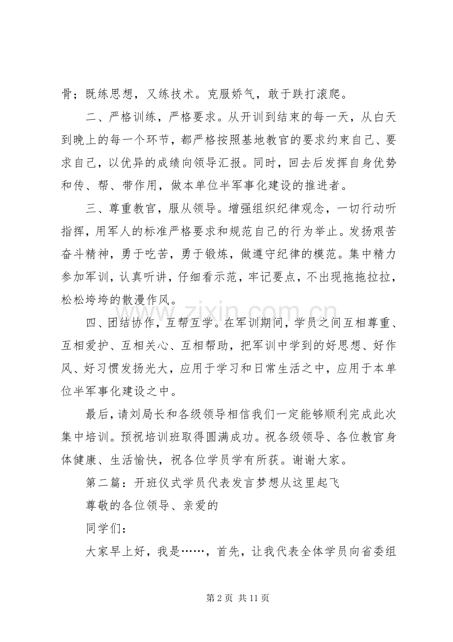 在小区奠基仪式上的发言(多篇).docx_第2页