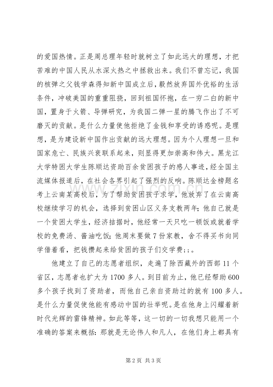 社会主义核心价值观主题演讲稿范文.docx_第2页