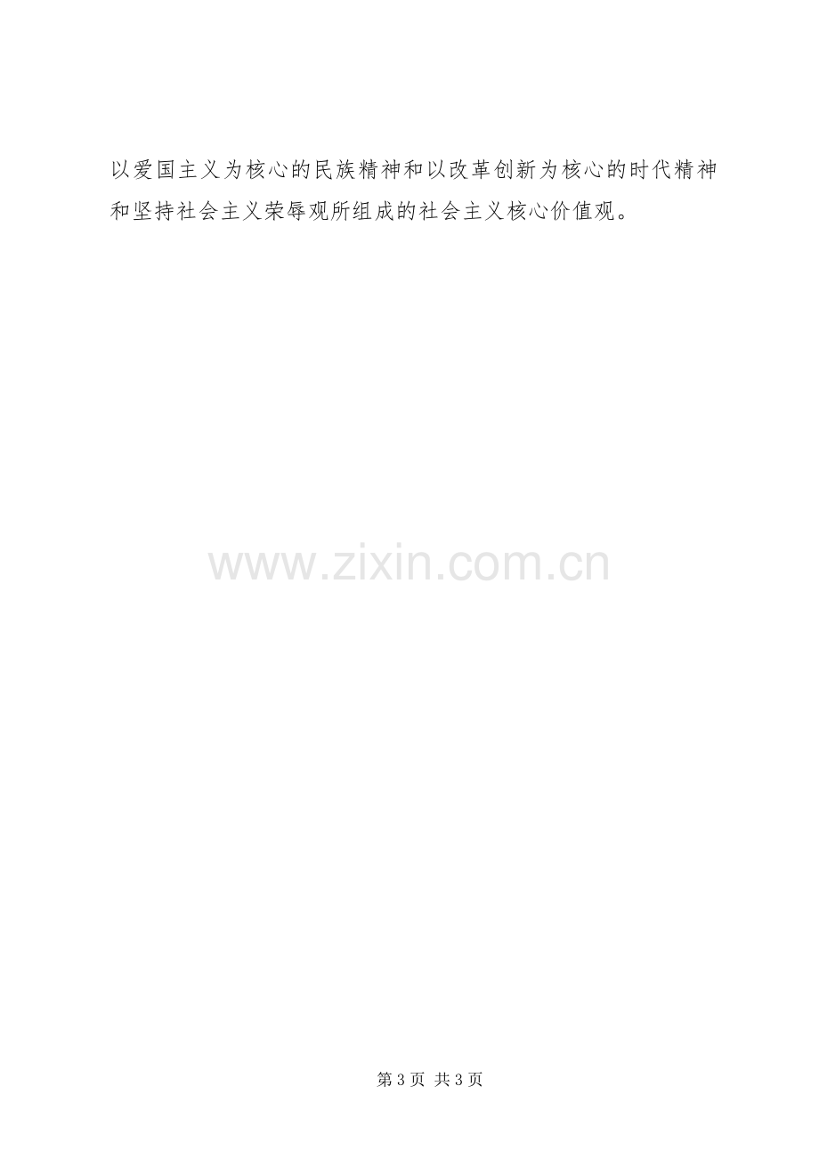 社会主义核心价值观主题演讲稿范文.docx_第3页