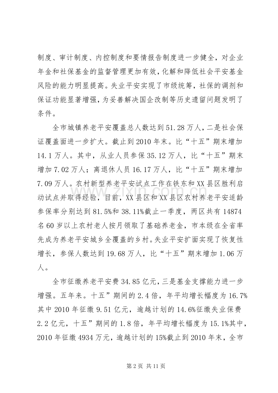 富民优先动员大会发言稿.docx_第2页