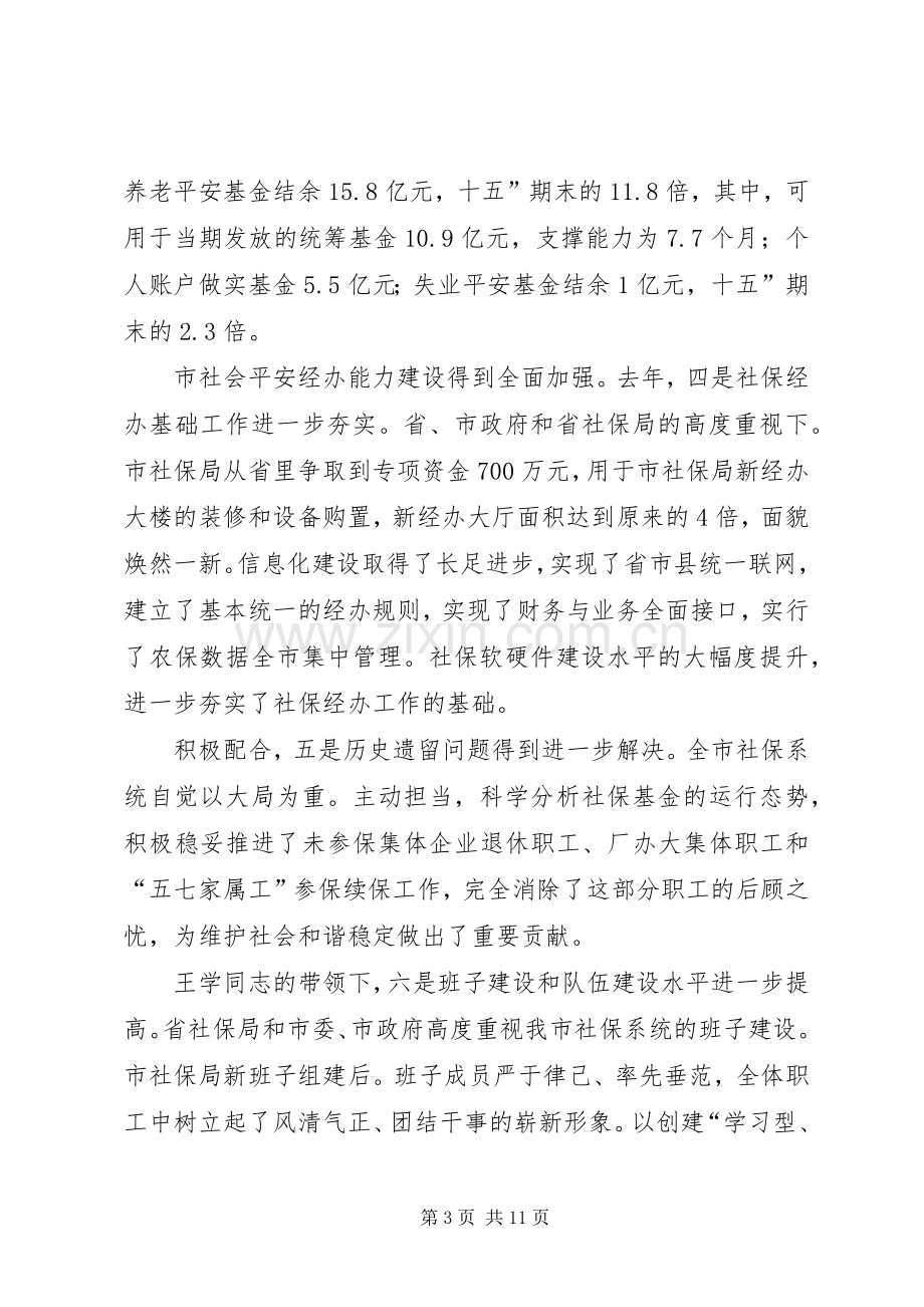 富民优先动员大会发言稿.docx_第3页