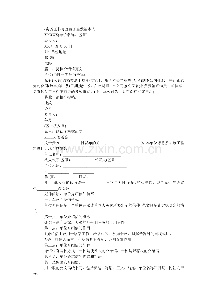 单位介绍信范文2024大全.doc_第2页