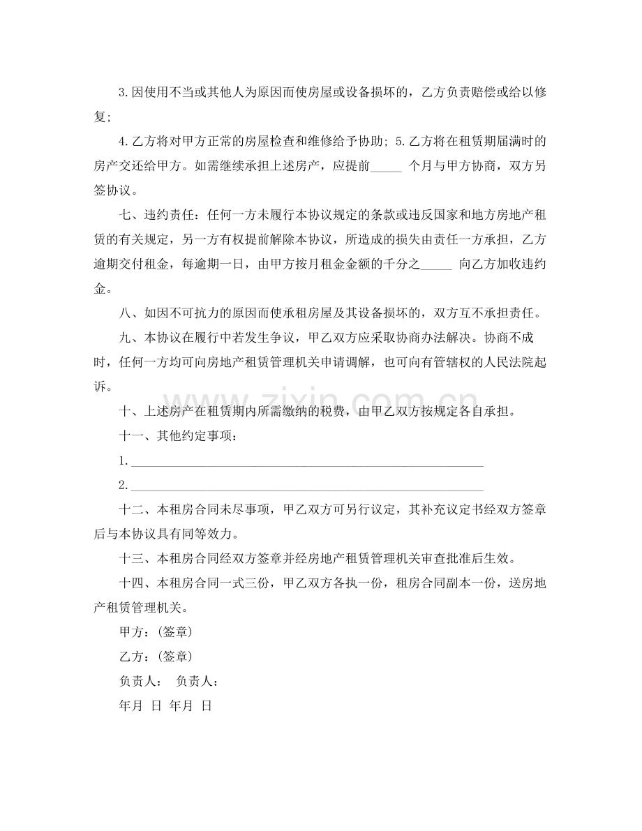 简易租房协议范本.docx_第2页