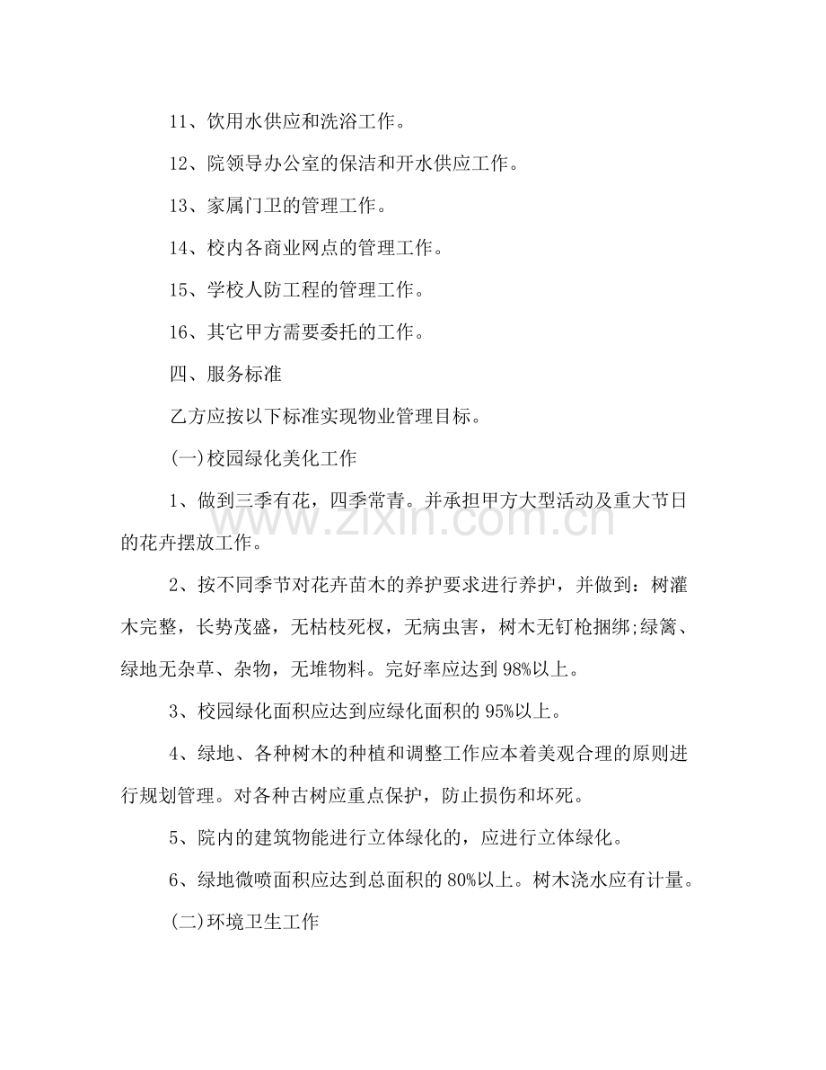 学校物业管理合同样本荐读.docx_第3页