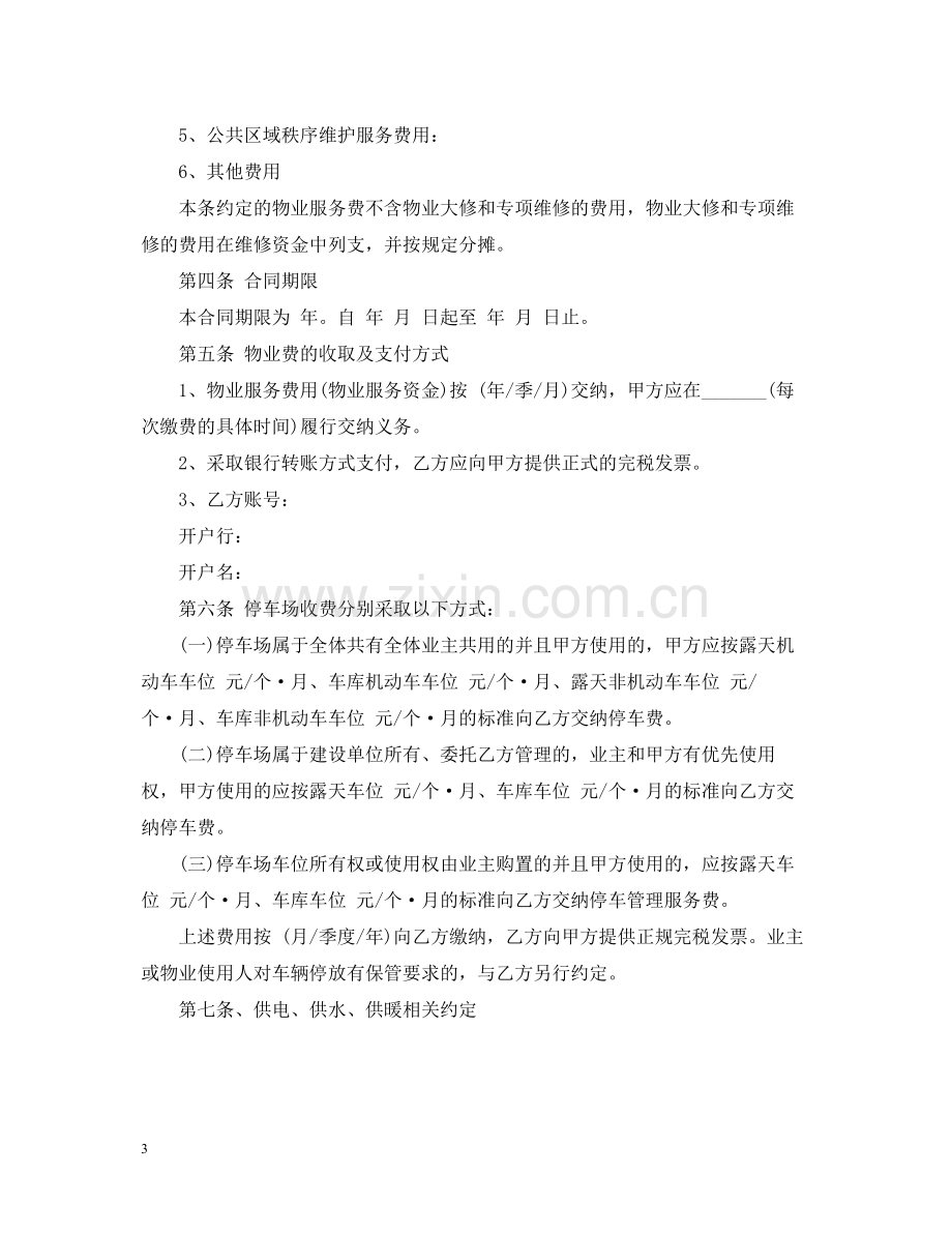 商业用房物业服务合同.docx_第3页