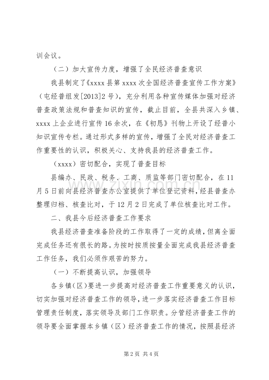 经济普查工作会议发言稿.docx_第2页