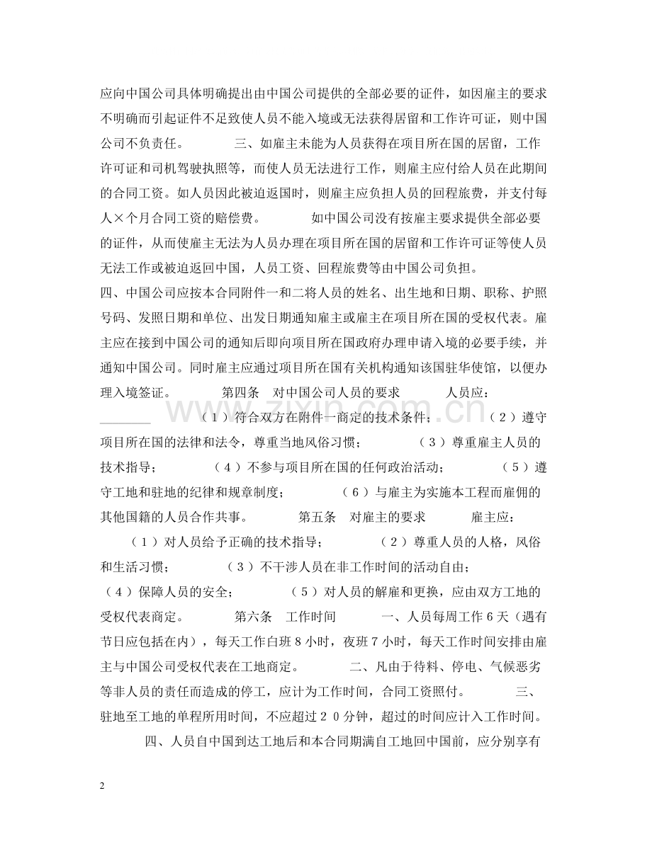 国际劳务合同.docx_第2页