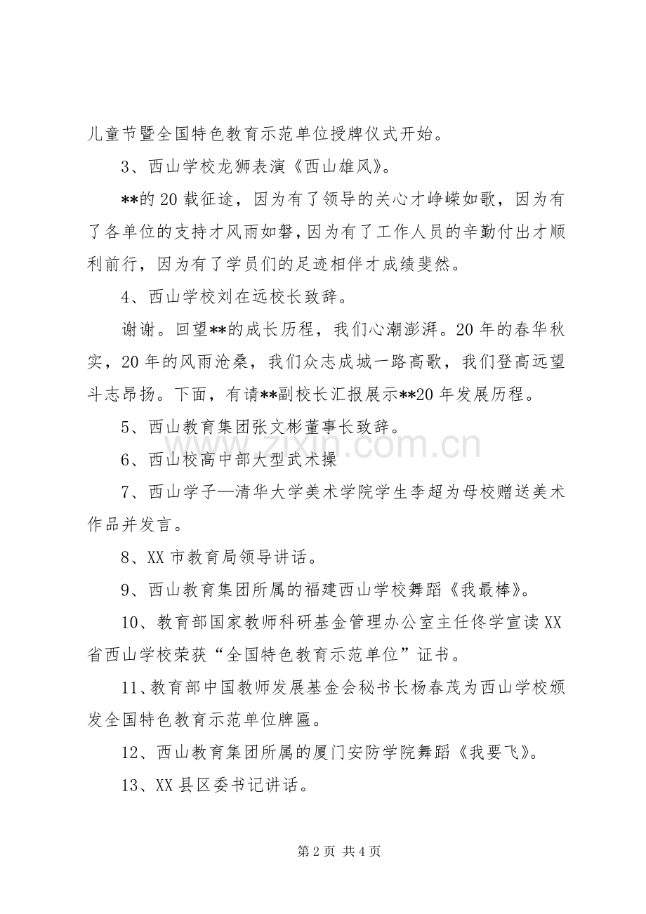 关于授牌仪式的主持词模板.docx_第2页