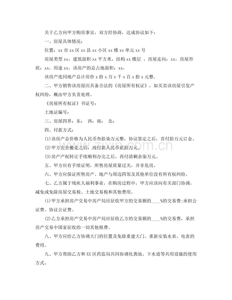 经典二手房购房合同协议书.docx_第3页