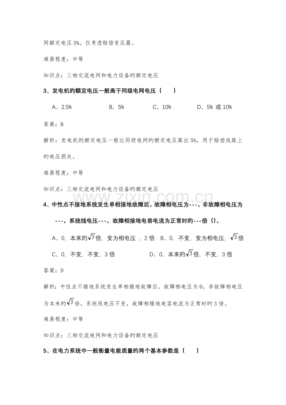 2023年工厂供电题库三单选题.doc_第2页