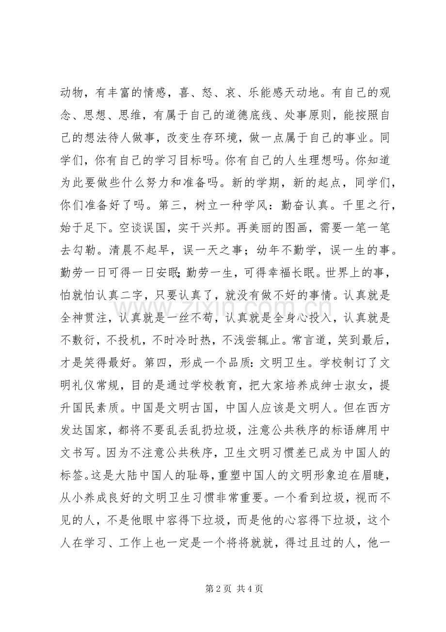 XX年春季中学开学典礼校长发言.docx_第2页