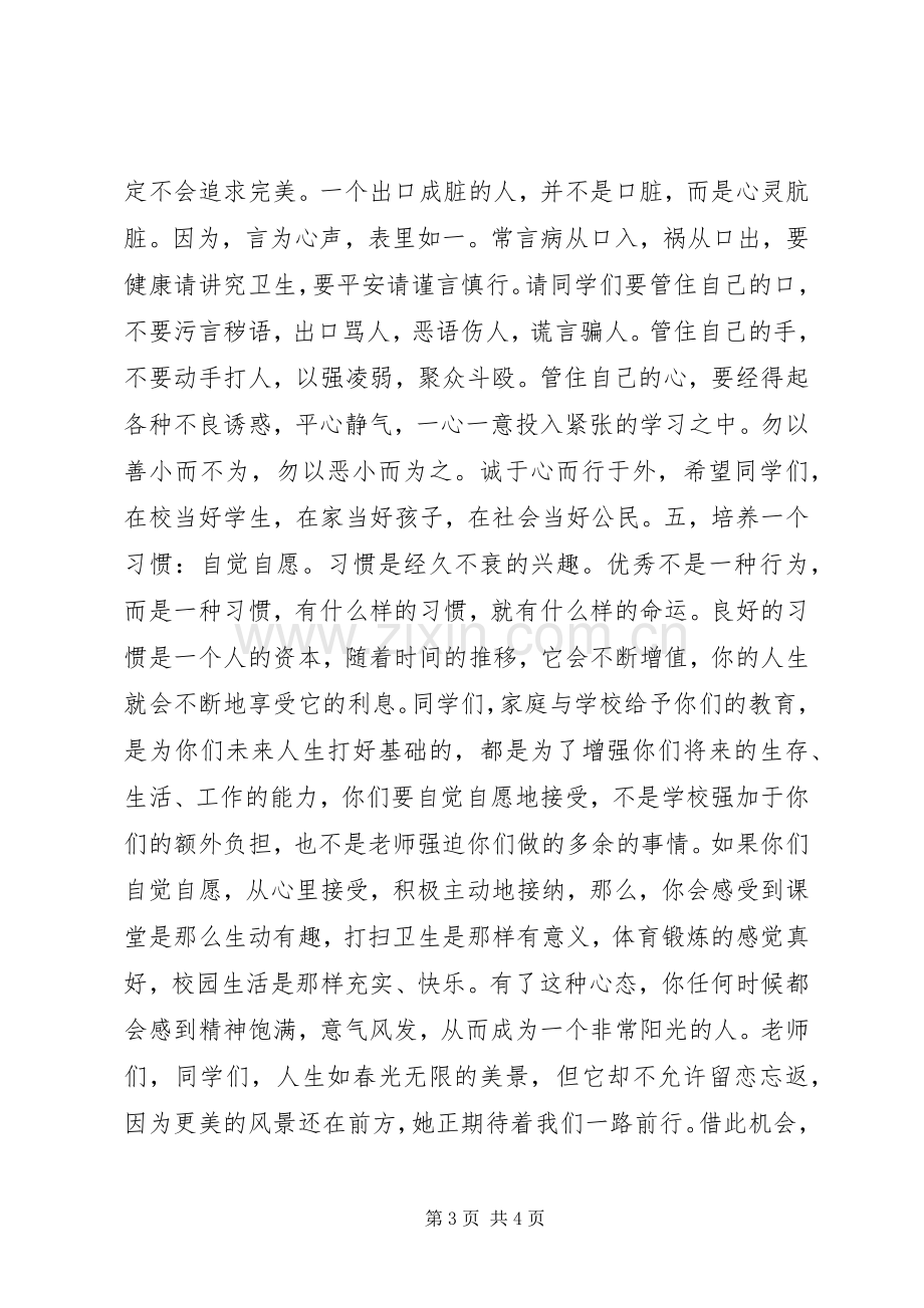 XX年春季中学开学典礼校长发言.docx_第3页