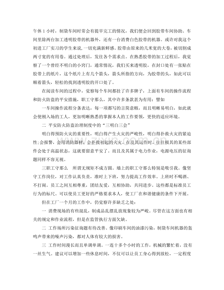 包装厂暑假社会实践报告(通用).doc_第3页