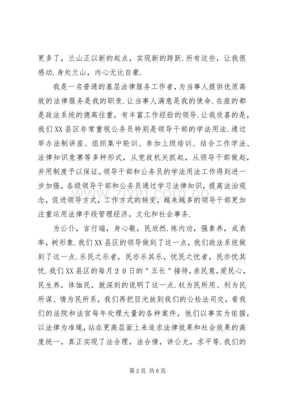 社会主义法治理念演讲稿范文三.docx_第2页