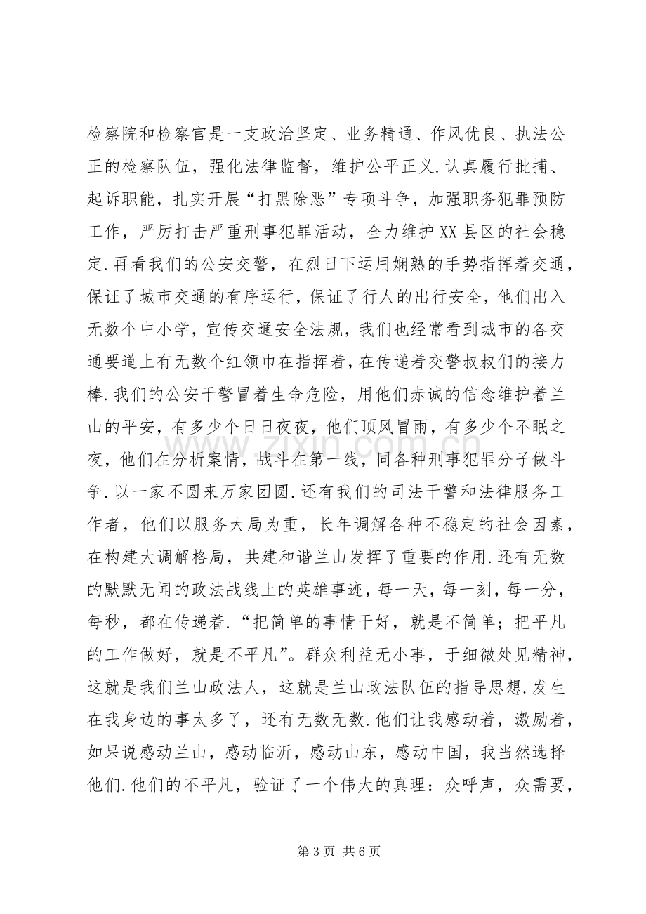 社会主义法治理念演讲稿范文三.docx_第3页