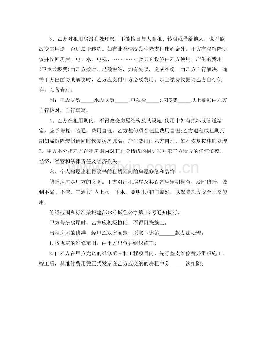 房屋出租正式协议书.docx_第2页