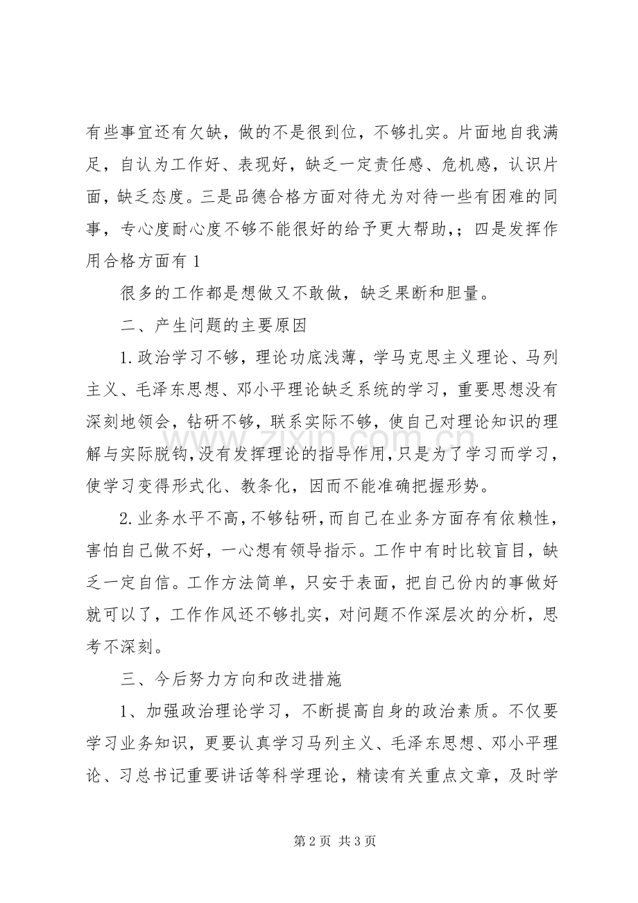 党员个人发言提纲范文.docx_第2页