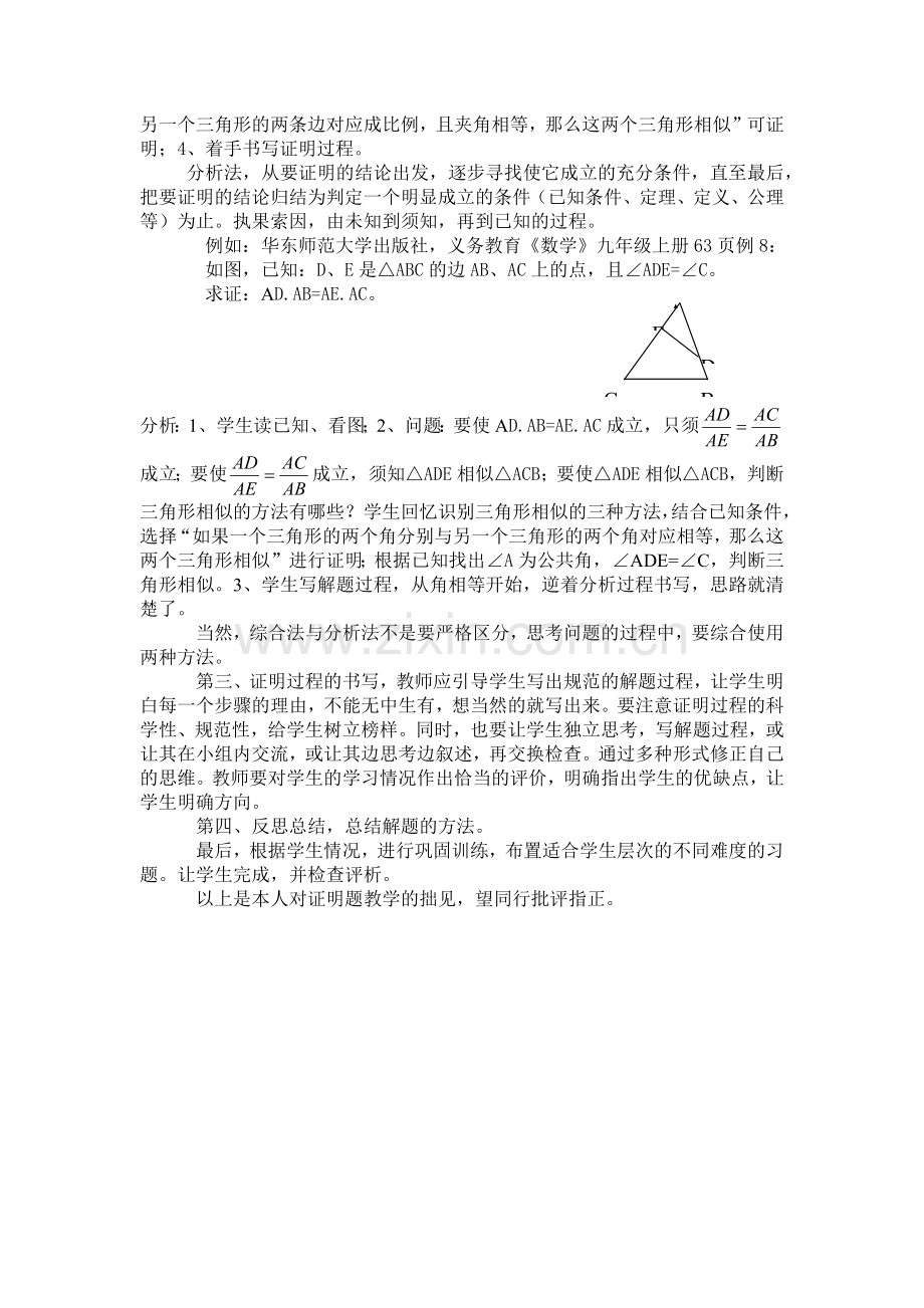 如何做好数学证明教学.docx_第2页