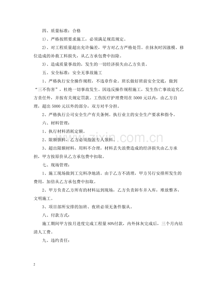 钢筋工劳务分包合同范本_钢筋工劳务分包合同格式.docx_第2页