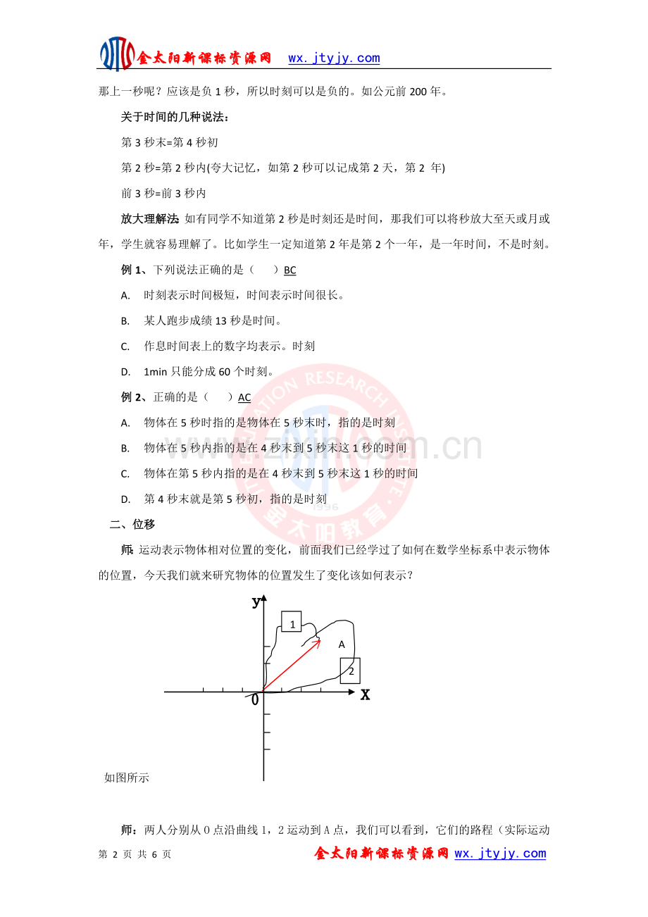 《时间和位移》.doc_第2页