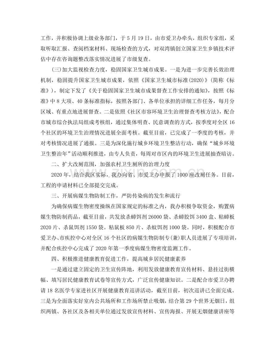 工作总结-区爱卫办年上半年工作总结及下半年工作参考计划.doc_第2页