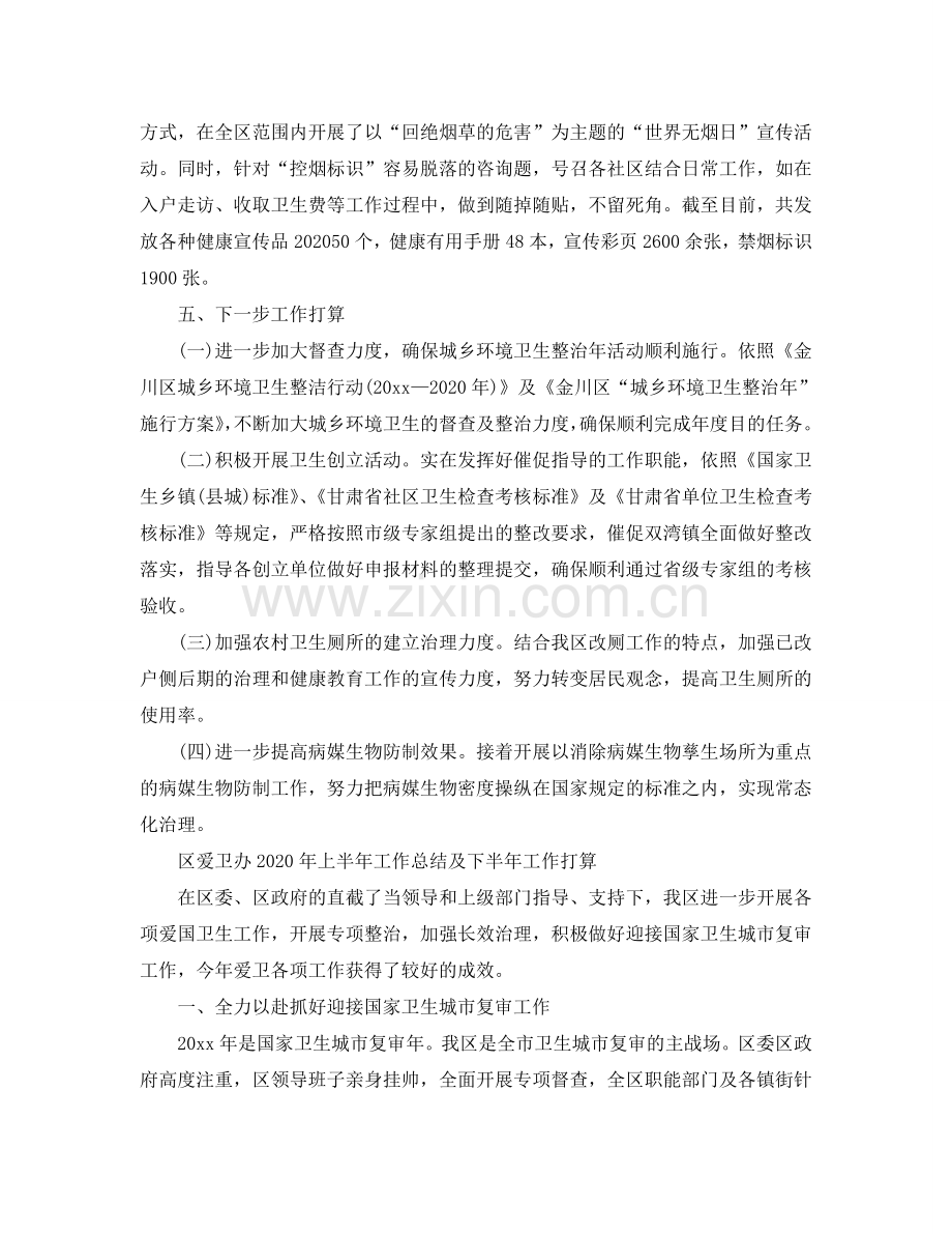 工作总结-区爱卫办年上半年工作总结及下半年工作参考计划.doc_第3页